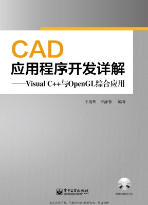 CAD应用程序开发详解
