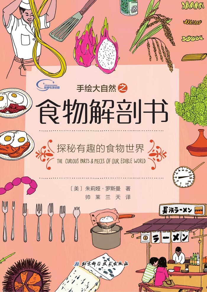 食物解剖书