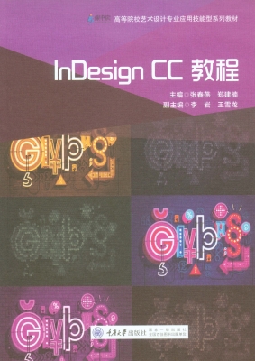 InDesign CC教程