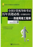 (四级网络历年真题)全