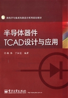 半导体器件TCAD设计与