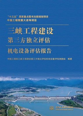 三峡工程建设第三方独