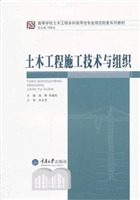 土木工程施工技术与组