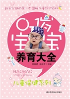 0-1岁宝宝养育大全