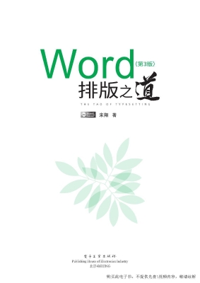 Word排版之道