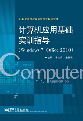 计算机应用基础实训指