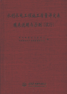 水利水电工程施工质量