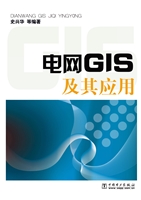 电网GIS及其应用