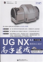 UG NX 8.0中文版数控
