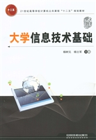 大学信息技术基础