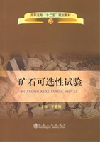 矿石可选性试验