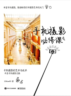 手机摄影必修课