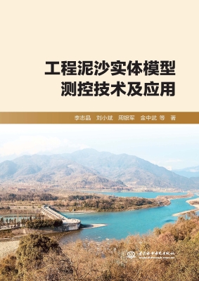 工程泥沙实体模型测控