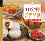 10分钟营养早餐