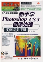 新手学Photoshop CS3