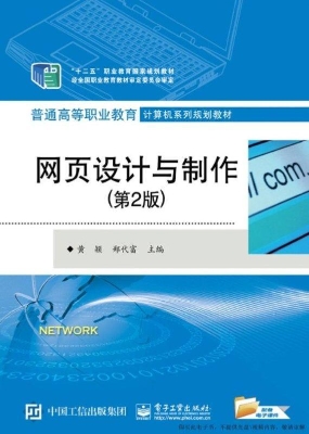网页设计与制作