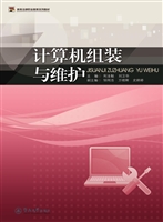 计算机组装与维护
