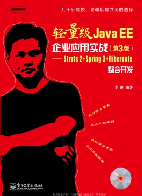 轻量级Java EE企业应