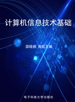 计算机信息技术基础