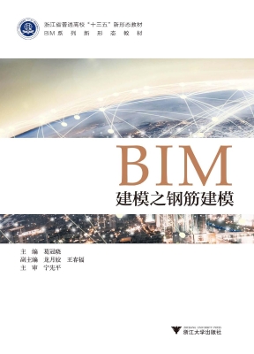 BIM建模之钢筋建模