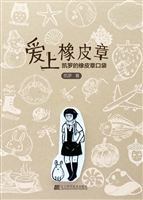 爱上橡皮章——凯罗的