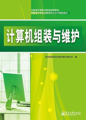 计算机组装与维护