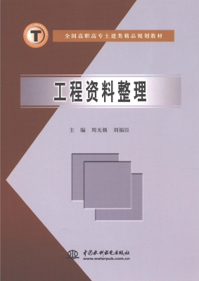 工程资料整理