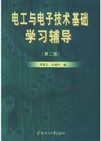 电工与电子技术基础学
