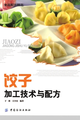 饺子加工技术与配方
