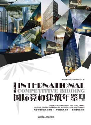 国际竞标建筑年鉴 1（上
