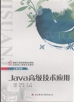 Java高级技术应用