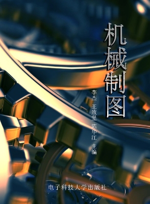 机械制图