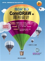 零点起飞学CorelDRAW 