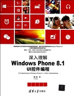 深入理解Windows Phon