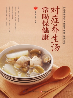 对症养生汤 常喝保健