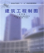 建筑工程制图