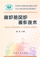 高炉热风炉操作技术