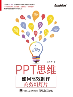 PPT思维——如何高效