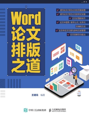 Word论文排版之道