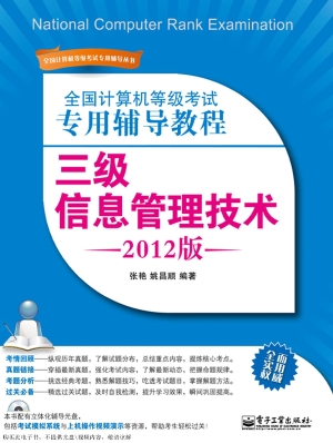 全国计算机等级考试专