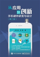 从应用到创新——手机