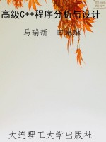 高级C++程序分析与设