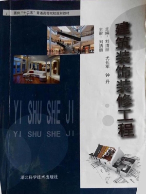 建筑装饰装修工程