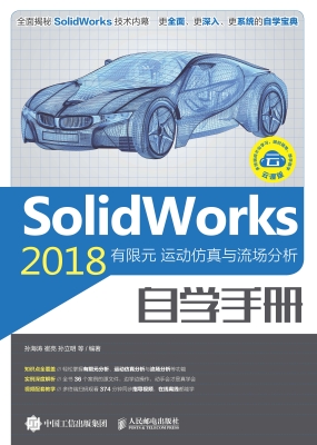 SolidWorks 2018有限