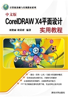 中文版CorelDRAW X4平