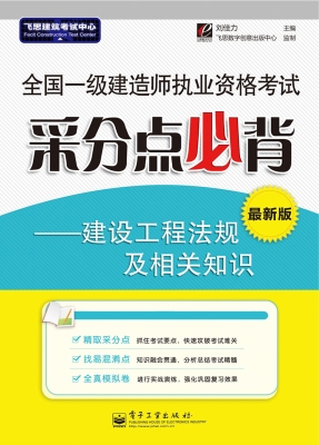 全国一级建造师执业资