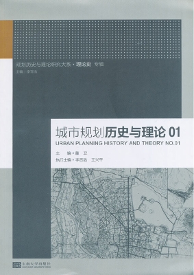 城市规划历史与理论 0