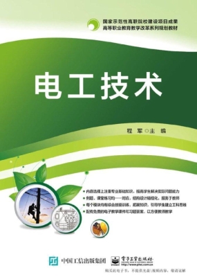 电工技术