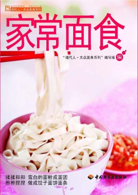 家常面食