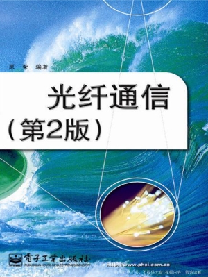 光纤通信